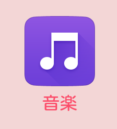 Auのandroid Galaxyの音楽アプリについて乱文ですが Yahoo 知恵袋