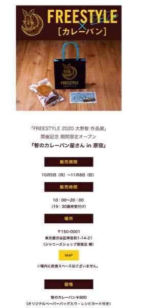 嵐の大野くんのフリスタについてです フリスタ展覧会の中で智 Yahoo 知恵袋