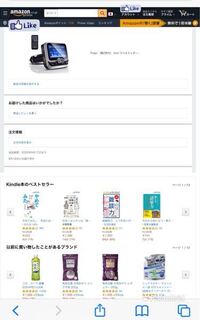 スマホでアマゾンをpc表示で見たいのですが ブラウザからアマゾンを検索 Yahoo 知恵袋