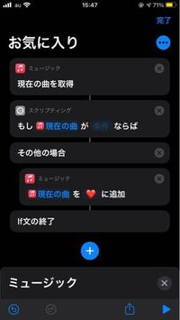 Iphoneのショートカットについて 今聴いている曲を特定のプレイリ Yahoo 知恵袋