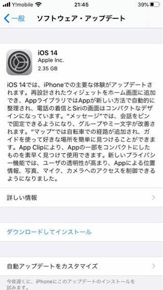 Ios14についてです Iphone7です Ios14にアッ Yahoo 知恵袋