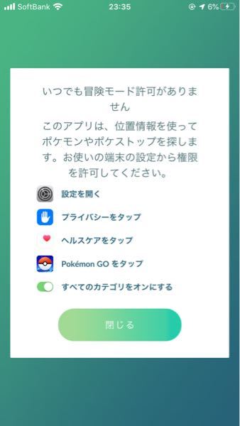 ポケモンgoのいつでも冒険モード設定で この説明の通りにやろうとしたらヘル Yahoo 知恵袋