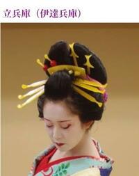 花魁の髪型で有名な伊達兵庫髷は何分程で結えるものなのですか 調べてみ Yahoo 知恵袋