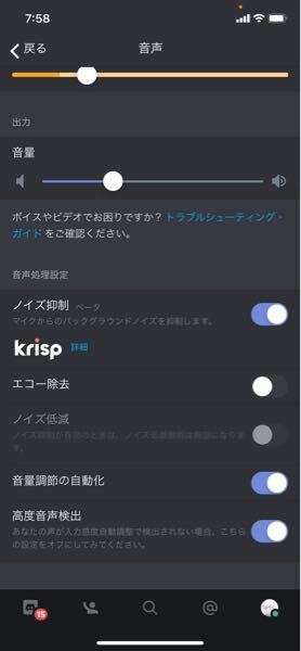 Iphoneのdiscordについて質問です 下部のノイズ抑制 エコー Yahoo 知恵袋