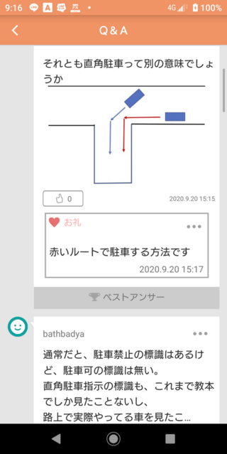 バック駐車をうまくする方法はありませんか 直角駐車なら５割できましたが 普 Yahoo 知恵袋