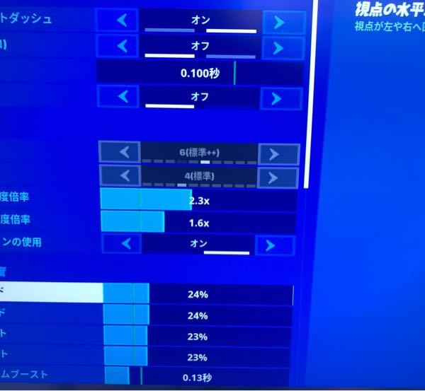 フォートナイトをps4padでやってるんですけど 視点がカクカクになってし Yahoo 知恵袋