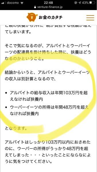 ウーバーイーツとバイトの掛け持ちの際についての確定申告、扶養 