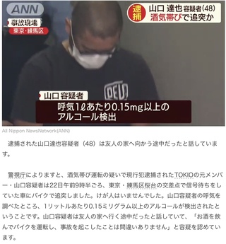 山口達也って今でも 辞めた後でも 長瀬智也さんとか昔の仲間４人と Yahoo 知恵袋