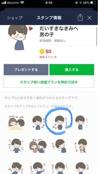 このスタンプが送られますが 脈ありですか 自分は相手のことが好きで Yahoo 知恵袋