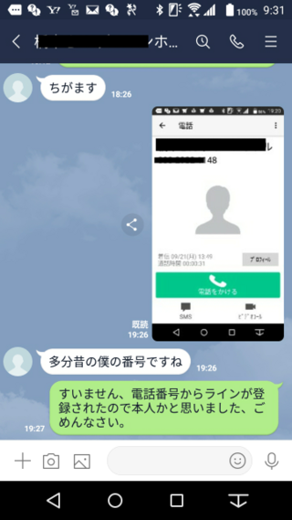 電話番号交換した方のラインが登録されたので メッセージ送ったら別 Yahoo 知恵袋