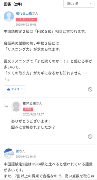 カテマスの眠れる山猫さんは中国語検定2級に合格されましたか Yahoo 知恵袋