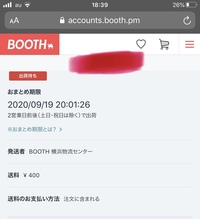 boothのおまとめがよく分からないのですが、下の場合、発送が12月13日