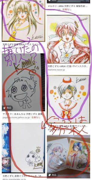 天野こずえサイン」で画像を検索すると明らかに別の人が描いたよう