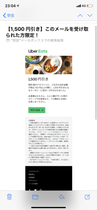 Ubereatsについての質問です クーポンのメールが届いたのですが 画像 Yahoo 知恵袋