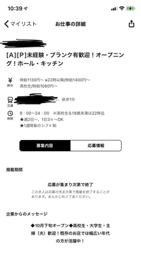 急募です 昨日面接を2個受けました どちらとも居酒屋です 2個受けたう Yahoo 知恵袋