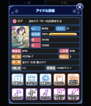 Mobage版アイドルマスターシンデレラガールズについての質問で Yahoo 知恵袋