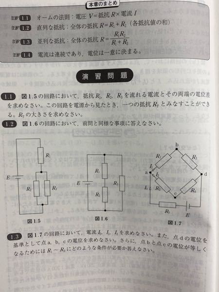 電気回路の問題です 1 1から1 3の問題を解いていただきたいです Yahoo 知恵袋