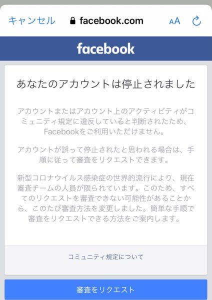 インスタもfacebookもアカウント停止されています 本当に急にな Yahoo 知恵袋