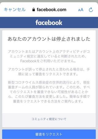 インスタもfacebookもアカウント停止されています 本当に急にな Yahoo 知恵袋