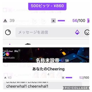 Twitch初心者です ビッツ送って また送ろうとすると 何故か増えて Yahoo 知恵袋