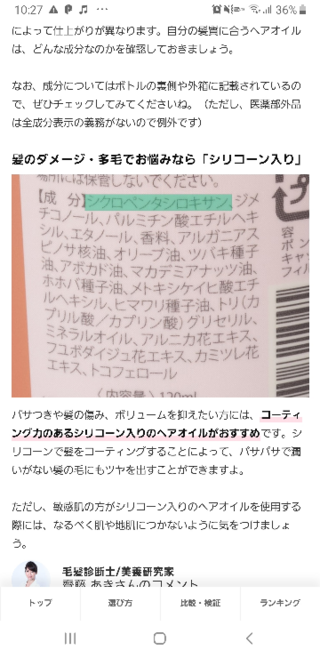 この成分が入ってるヘアオイル教えてください 薬局で売ってて Yahoo 知恵袋