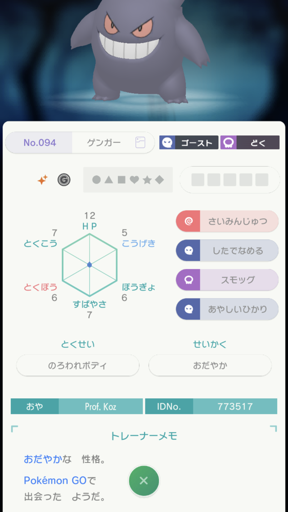 ベスト ポケモン アルファ サファイア 性格 ポケモンの壁紙