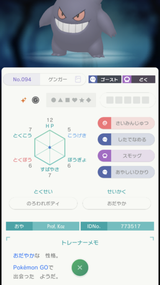 ポケモンhomeで交換したのですがどなたか詳しい方改造かどうか教えていただ Yahoo 知恵袋