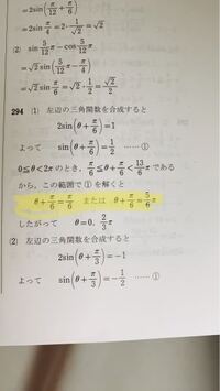 高二三角関数加法定理の応用 で解くと の下のマーカーの部分が どう Yahoo 知恵袋