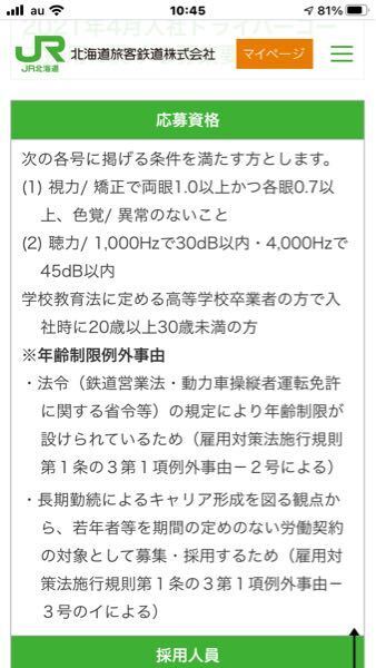 Jr北海道の運転士になるための聴力は1000hzで30db以下 Yahoo しごとカタログ