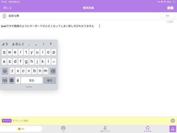 Ipadですが画像のようにキーボードが小さくなってしまい戻し方がわかりませ Yahoo 知恵袋