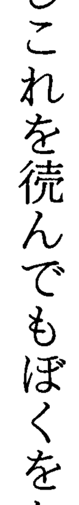 う にんべん 漢字 つく ぎょ の