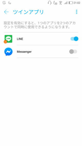 Androidのlineのツインアプリの機能って電話番号ふたつ必要ですか Yahoo 知恵袋