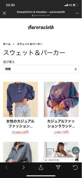 インスタの広告でよく出てくるアメリカのサイトの服欲しいんだけどこ Yahoo 知恵袋