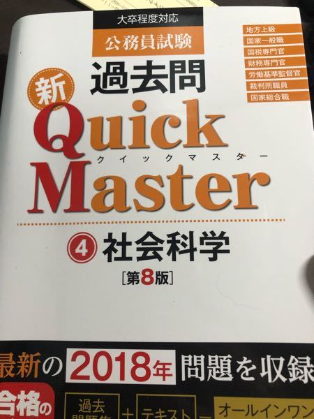 現在私は地方公務員を大卒枠で目指しておりその際社会科学の勉強を写 Yahoo 知恵袋