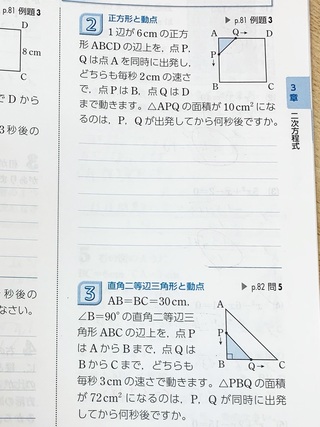 中3数学ワーク動点の問題です解き方と解答をよろしくお願いします Yahoo 知恵袋