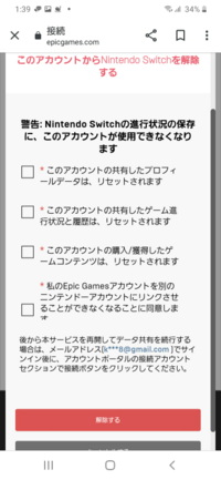 コンプリート すでに別のepic Gamesアカウントへの関連付けされています Switch ただのゲームの写真