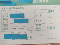 大学の願書にかく続柄について質問です 父親 母親 志願者 男 Yahoo 知恵袋