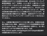 Ios14にアップデートしたいのですがこの同意文章の意味を簡潔に教えて下さ Yahoo 知恵袋