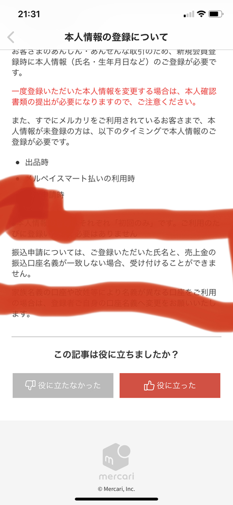 メルカリ銀行口座についてです 銀行口座をメルカリと連携するには 銀行口 Yahoo 知恵袋