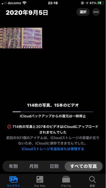至急です Iphoneのicloudのストレージがいっぱい Yahoo 知恵袋