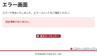 楽天e Naviのログイン時に本人確認のため電話してくださいと言われたので電話 Yahoo 知恵袋