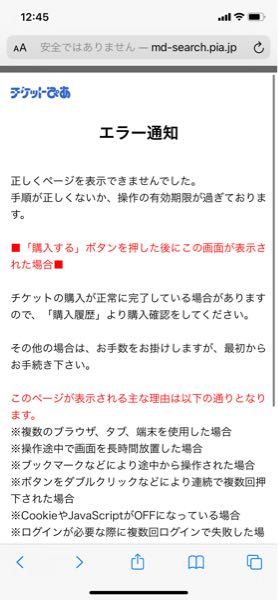 こちらのページでは購入しないでくださいm(_ _)m チケットぴあページで「正しくページが表示されませんでした。手順が