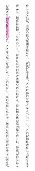 古文の質問です マーカーが引いてある仰せ付けられしの部分についてなので Yahoo 知恵袋