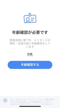 確認 ティンダー 年齢