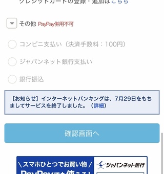 ヤフーオークションでコンビニ支払いを選択しようとしたのですが 以下のような Yahoo 知恵袋