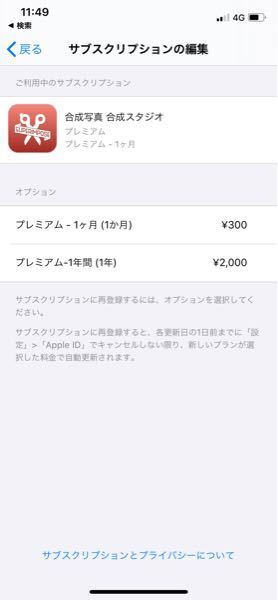 このサブスク解約になってますか 合成スタジオというアプリ Yahoo 知恵袋