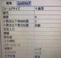 こんにちは 教えてください リンクテーブルの 精度 変更のため Yahoo 知恵袋