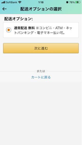 Amazonで予約注文したのですが 支払い方法にコンビニatmが出てきませ Yahoo 知恵袋