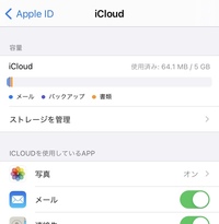 Iphoneのicloudバックアップについての質問です Yahoo 知恵袋