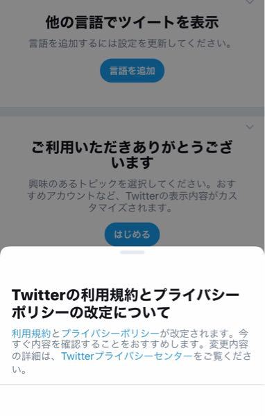 Twitterについてです この Twitterの利用規約とプラ Yahoo 知恵袋